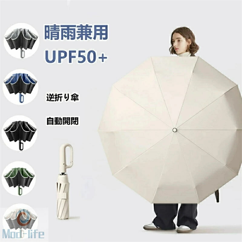 乐天商城 - ワンタッチ折りたたみ傘 逆折りタイプ 自動開閉 逆さ傘 晴雨兼用カラビナハンドル 折り畳み傘 軽い UVカットUPF50+ 紫外線遮断 メンズ レディース 軽量 大きめ ワンタッチ おりたたみ傘 撥水 頑丈 大きい 耐