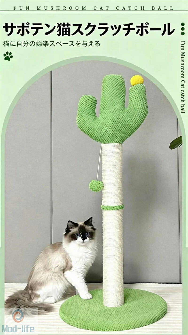 乐天商城 - サボテン型猫爪柱 L型一体型 木製 青草緑 ノンスレッド 猫ツリー 爪研ぎ＆登攀両用 猫運動遊具 シンプルデザイン 家具保護 成猫子猫対応