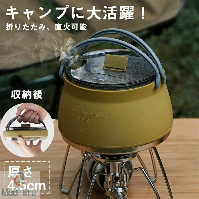 SALE！【一年保証】クラッシュケトル 折りたたみ鍋 シリコン 直火OK IH対応 超軽量 折り畳み コンパクト 軽い キャンプ料理 クッカー 軽量鍋 鍋 シリコン鍋 シリコン製 登山用品 ファミリーキャンプ キャンプ クッカーセット ソロキャンプセット アウトドア用品
