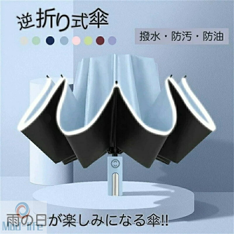 樂天商城 - 折りたたみ傘 自動開閉 逆折り 10本骨 超撥水 ワンタッチ 反射テープ付き レディース 紫外線遮断 UPF50+ 折り畳み傘 晴雨兼用 超撥水 超撥水加工 耐風 逆折り式 折りたたみ 日傘 梅雨対策 台風対応 グラスファイバー ギフト UVカット晴雨兼用 ポータブル