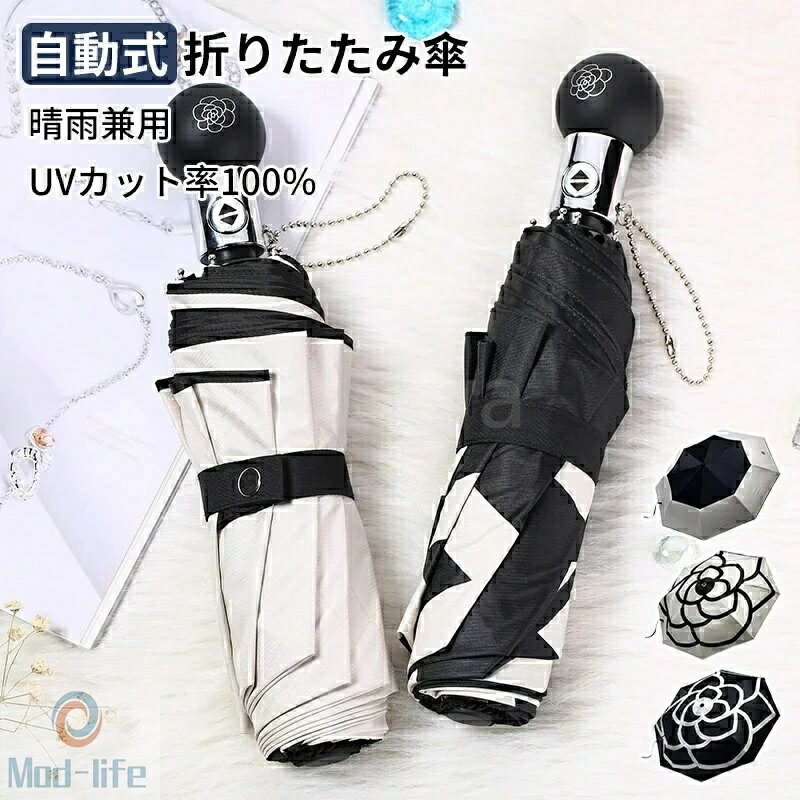 樂天商城 - 母の日 プレゼント ギフト 日傘 軽量 UVカット 遮光 折りたたみ傘 ワンタッチ 自動開閉 レディース メンズ 椿 花柄 ブラック ホワイト かわいい 可愛い 折り畳み傘 晴雨兼用 断熱 耐強風 雨傘 傘 撥水加工 紫外線対策 収納ポーチ付き