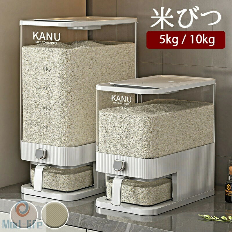 乐天商城 - SALE！【一年保証】【2026新登場】米びつ ライスストッカー こめびつ 米櫃 こめびつ お米入れ お米収納 米びつ5kg 10kg 密閉容器 貯蔵タンク 収納 米櫃 自動スイッチ ライス 鮮度保ち台所 キッチン コンパクト 洗える 2カラー 水洗