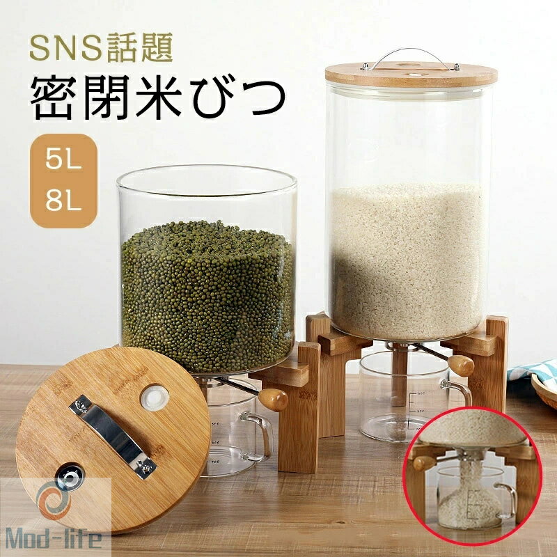 乐天商城 - 米びつ 米びつ ガラス 密閉米びつ ふた付き収納ジャー 5L / 8L ガラスシリアルディスペンサー収納ジャーセット気密収納容器キッチン収納容器 残量見える 計量 キッチン収納 保存容器 小麦粉 コーヒー豆 台所保存 穀物収納 おしゃれ