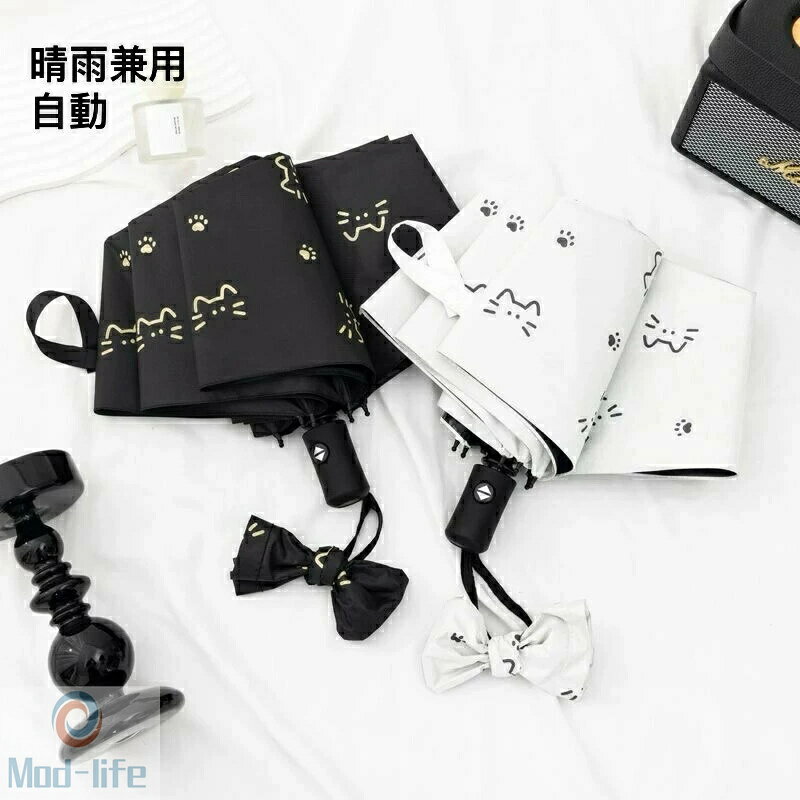 乐天商城 - SALE！【一年保証】【2026新登場】猫 ネコ ねこ 折りたたみ傘 完全遮光 日傘 遮光 グッズ シャンシャン 晴雨兼用 折りたたみ日傘 自動 UVカット 紫外線対策 撥水 折り畳み傘 かわいい アイボリー シンプル