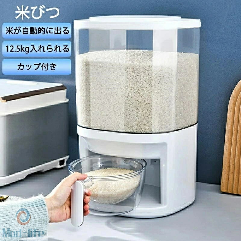 乐天商城 - 米びつ 12.5kg 計量カップ付き 収納 キッチン収納 米櫃 袋ごと そのまま こめびつ 湿気防止 ホワイト 無洗米対応 一合計量 計量米びつ ライスボックス 計量 こめびつ 無洗米兼用 おすすめ お米収納 小お米収納 キッチン用品 保存容器 ボックス プラスチック 透明 自動