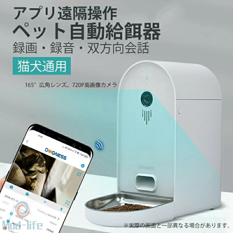 SALE！【一年保証】【2026新登場】ペット自動給餌器猫 猫犬通用 定時定量給餌 タイマー 音声録音 ステンレス製 6L大容量 餌 犬 ペット カメラ監視 双方向会話機能 暗視 洗い可能 肥満防止 アプリ操作 2Way給電 お留守番対策 餌やり 犬猫 見守り WiFi ペットフード