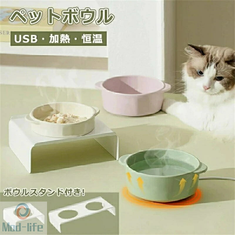 乐天商城 - フードボウル 食器 猫 犬 ペット用加熱ボール 給水器 給餌器 ペット保温ボウル usb 恒温加熱 30℃ ペット 餌入れ 猫用ドリンクボウル セラミック製 犬と猫用の温水ボウル 恒温温水ボウル 冬季加熱 大容量 滑り止め 掃除が簡単 室内 静音 防寒対