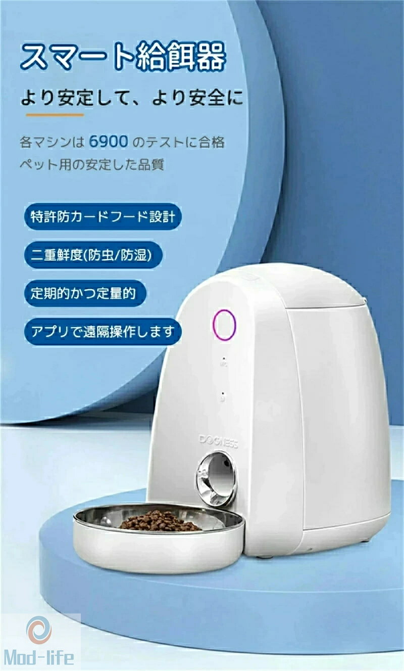 Automatic Food Dish - 自動給餌器 自動餌やり機 タイマー式 えさやり器 猫 中小型犬用 タイマー機能 録音可 定時定量 2L容量 大容量 給餌器 スマホ連動型 タイマー 遠隔操作 2WAY給電 手動給餌可 食品を新鮮に保つ 食糧不足のリマインダー ステンレス皿 操作簡単 お手入れ簡単