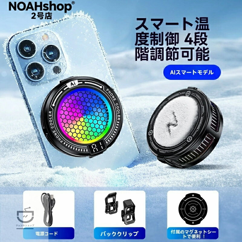 乐天商城 - 2026爆型携帯電話放熱器凍結半導体冷凍デジタル磁気吸引バッククリップスマートフォンヒートシンク、スマートフォン放熱ファン、ライブヒートシンク半導体放熱、放熱フィン、USB給電、放熱効果スマートフォンの放熱ファン、スマートフォンヒートシンク、放熱部品、
