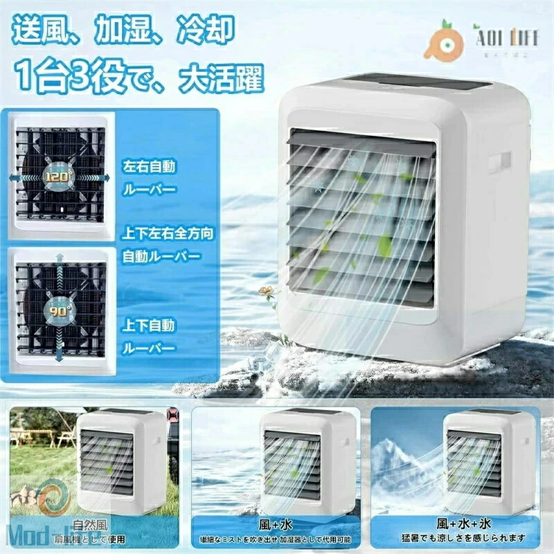 冷風扇 冷風機 ポータブルスポットクーラー 先進のブラシレスDCモーター 静音高効率 省エネ 無段変速風力調整 最大風量 水冷エアコン 氷投入可能 4つモードタイマー設定 自動首振り 屋内 屋外 キャンプ アウトドア用　30000mAリチウム電池と四角ホルダーつき