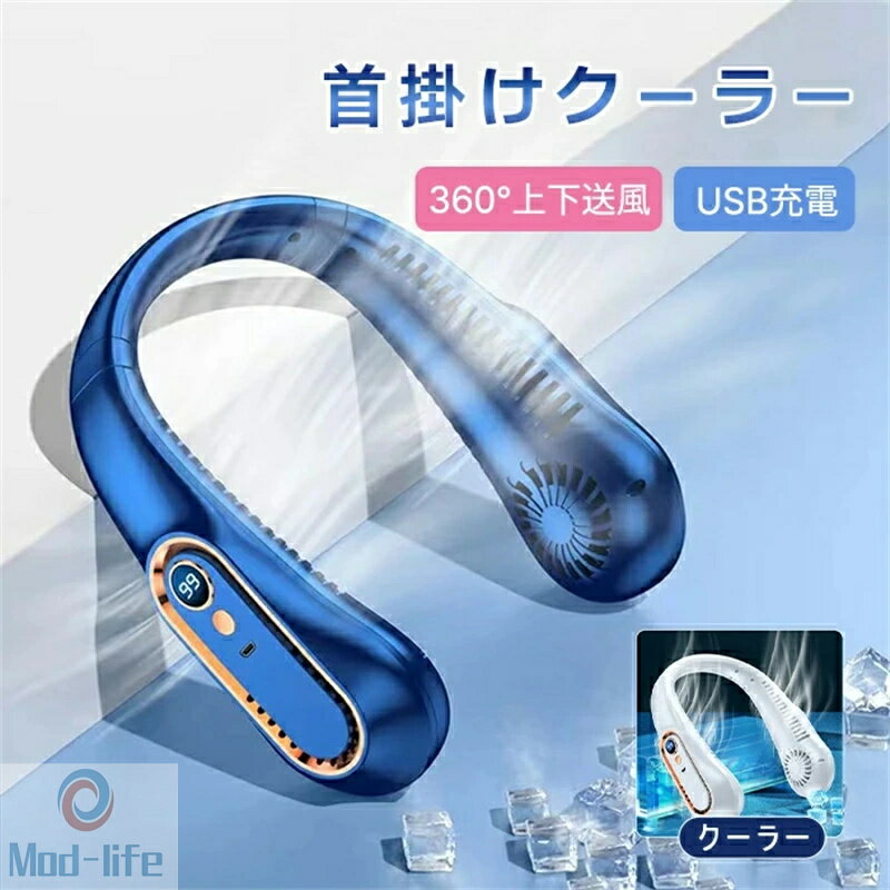 乐天商城 - ネッククーラー 首掛け扇風機 LEDディスプレイ 360°上下送風 携帯扇風機 首掛け 5段階風量 強力 首掛け扇風機 羽根なし 2000mAh大容量 最大10H連続使用 扇風機 小型 首掛け