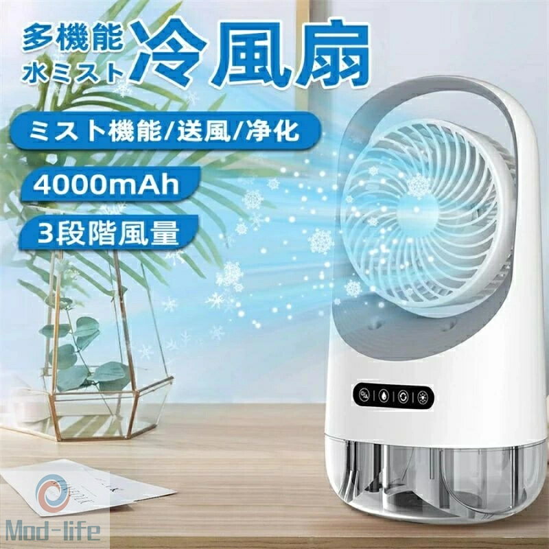 乐天商城 - 加湿 冷却 ポータブルエアコン ミニクーラー 3段階風量調節 氷いれ可能 加湿機能 小型 USB給電式 扇風機 卓上冷風機