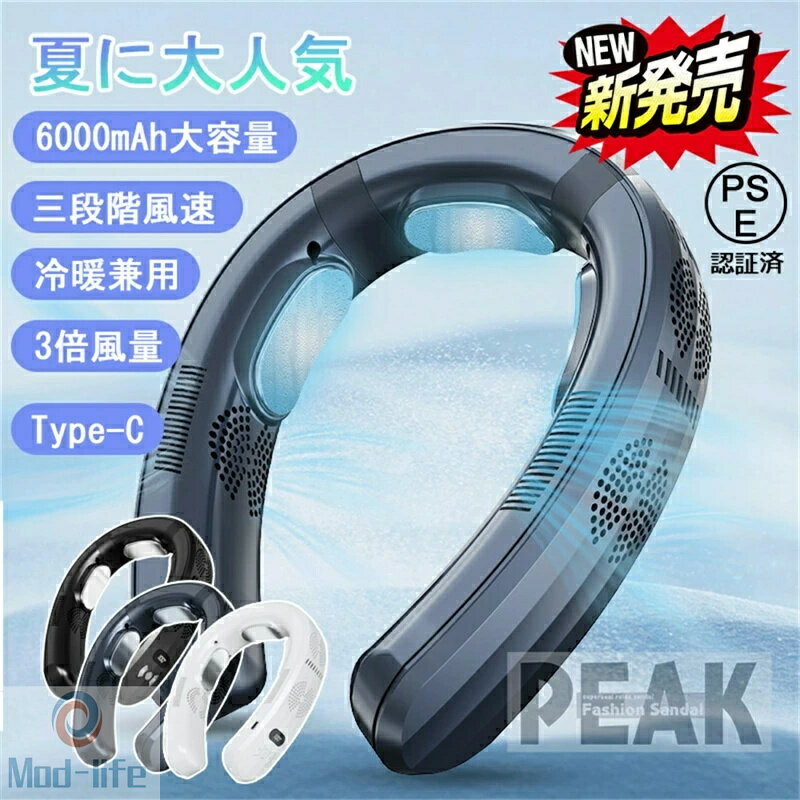 送料無料 首掛け扇風機 ネッククーラー USB/TYEP-C 首掛け 3つ冷却プレート 6000mAh大容量 羽なし 首かけクーラー 静音 冷暖両用 携帯 最強 熱中症対策 暑さ対策 ひんやり 首を冷やす 冷却 18℃ グッズ 強力ネックファン
