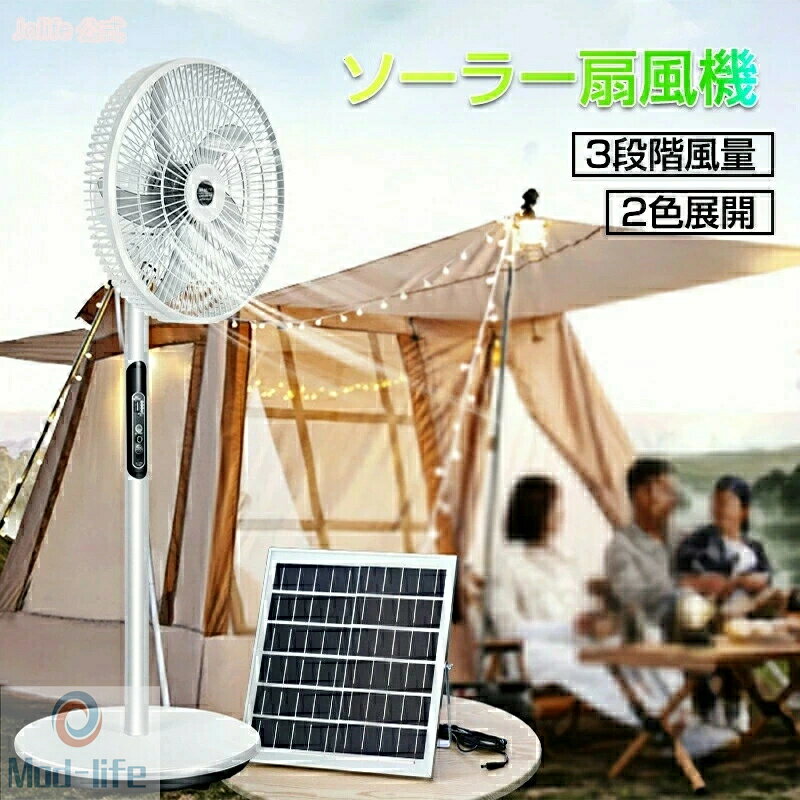 扇風機 ソーラーファン ソーラーフロアファン フロアファン リビング扇風機 3段階風量調節 自動首振り ソーラーパネル付き 太陽光充電/家庭用アダプター充電 DCモーター 15000mAh大容量バッテリー内