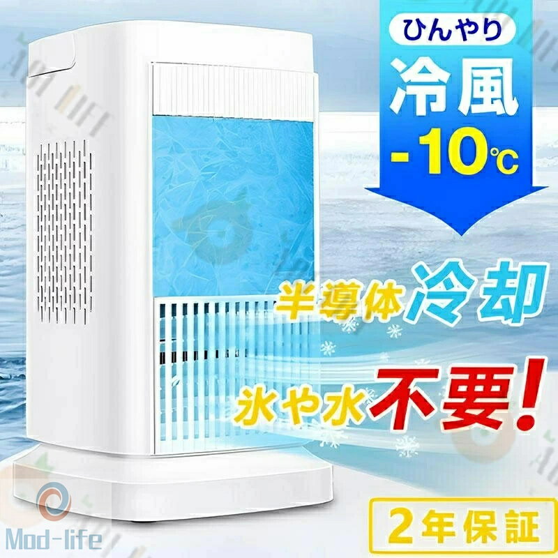 乐天商城 - 卓上冷風扇 ポータブルクーラー 扇風機 4段階調整 400mlタンク 加湿機能 省エネ 小型 軽量 LEDライト 角度調整 ミニクーラー スポットエアコン 強力 寝室 オフィス 半導体冷却 スポットクーラー コンパクト 取っ手付き 省エネ冷却ファン