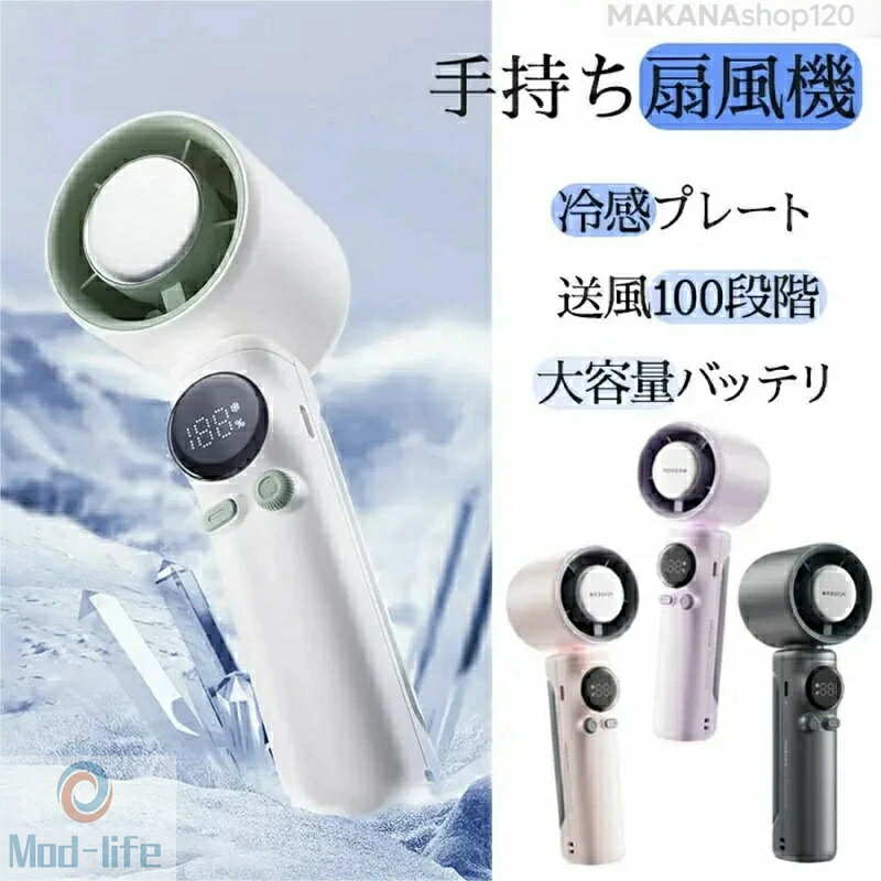 ハンディファン 扇風機 小型 冷風機 羽なし 1-100段階風量調節 冷却プレート 半導体冷却 冷風 長時間 携帯用扇風機 軽量 静音 小型扇風機 マイクロチップ 子供用 usb扇風機 充電式 暑さ対策グッズ 最強 野球観戦 敬老の日プレゼント冷却ファン