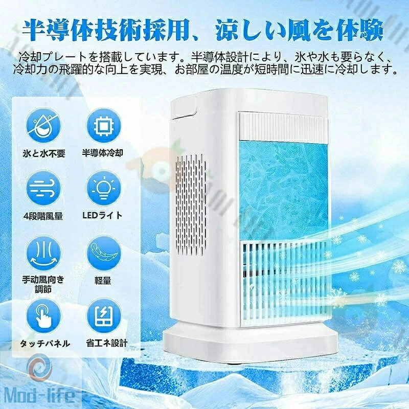 樂天商城 - 卓上冷風扇 冷風機 ポータブルクーラー 扇風機 4段階調整 400mlタンク 加湿機能 省エネ 小型 軽量 LEDライト 角度調整 ミニクーラー スポットエアコン 強力 寝室 オフィス 半導体冷却 スポットクーラー コンパクト 取っ手付き 省エネ冷却ファン