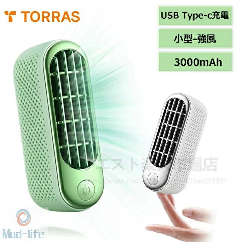 携帯扇風機 TORRAS 小型 強風 ミニ扇風機 ハンディファン USB Type-c充電 3000mAh容量 一台四役 手持ち扇風機・首掛け・腰掛け・卓上扇風機 熱中症対策 プレゼント最適 グリーン OmniFan冷却ファン