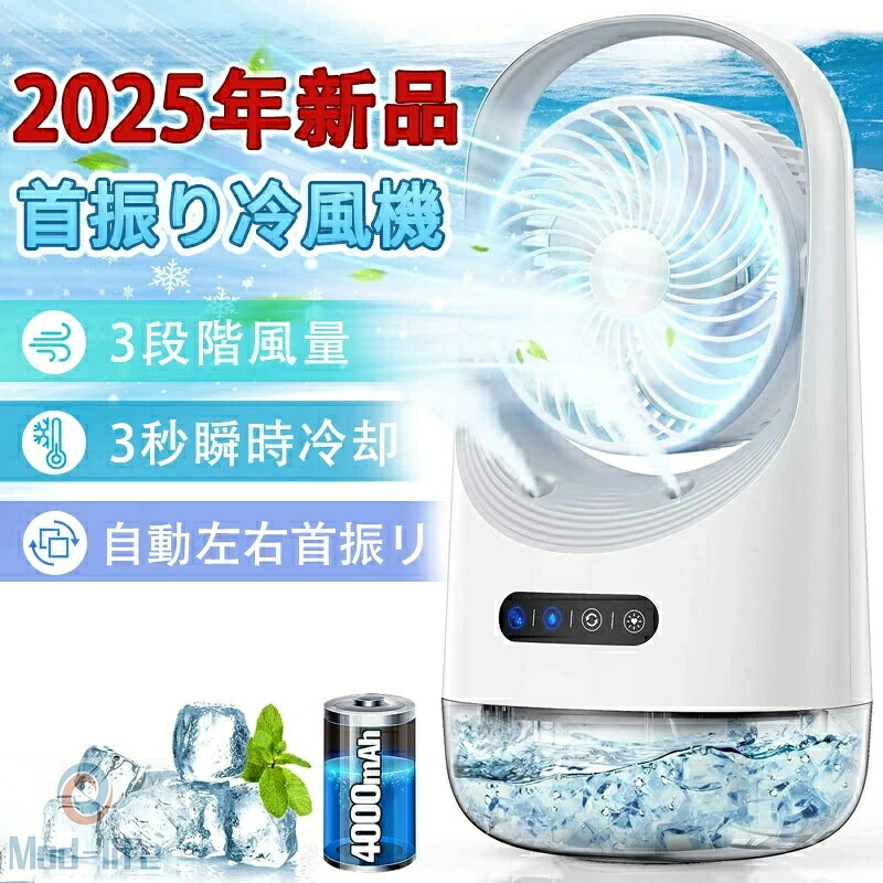 SALE！冷風機 冷風扇 卓上扇風機 小型 静音 ミニクーラー ポータブルエアコン 氷 加湿 3段階風量 自動首振り 卓上 USB扇風機 強力 USB充電式 空気清浄 涼感アップ 小型送風 加湿 冷却 省エネ 卓上クーラー 強力 人気 超軽量 静音 ひんやり 熱中症対策（ホワイト）冷却ファン