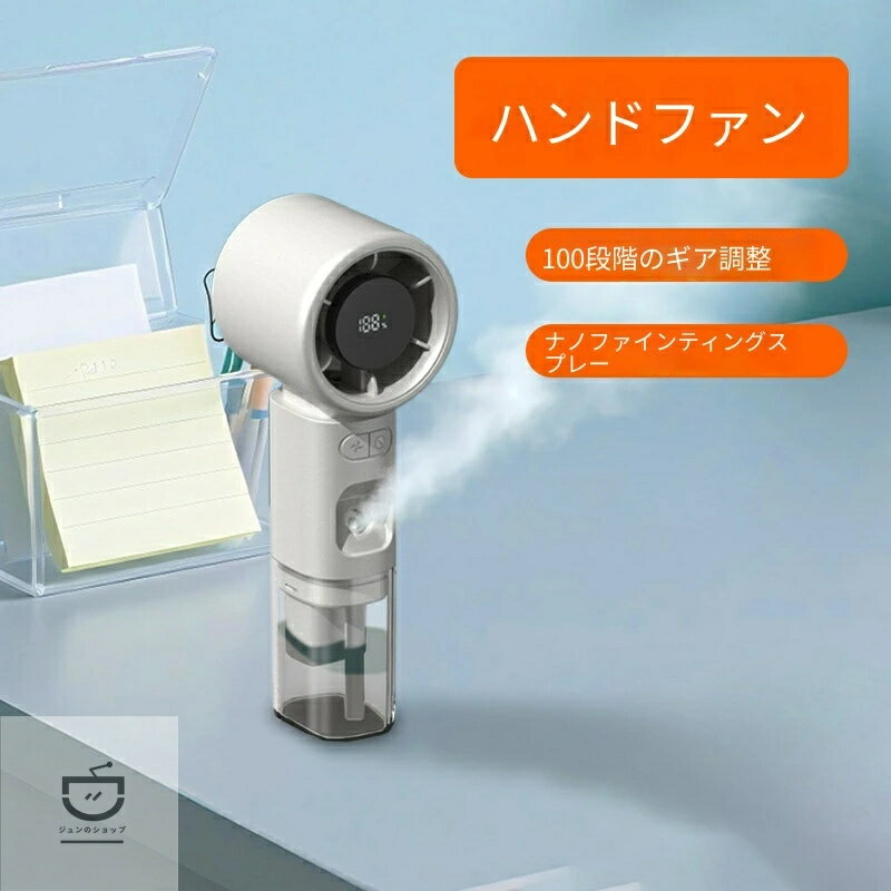 【2026最新登場】【SALE】高速噴霧手持ち小型ファンWAY 使用 24 時間持続最強暴風超長航続扇風機磁気吸引分離式水タンクナノ噴霧ミニ充電冷凍ファン新補水神器小型冷却ファン静音調節風量調節冷凍スプレーサイクル卓上 多機能携帯扇風機