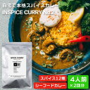 スパイスカレー シンフォニーNo.2 ☆ カレースパイス カレー スパイスミックス 13種 カレー の キット 手作り カレー粉 スパイス 香辛料 セット カレースパイスセット 無添加 ミックススパイス カレーパウダー 辛くない ヴィーガン シーフードカレー 魚介系 スープカレー