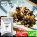 名称カレー スパイスミックス「シンフォニーNo.3」のフレーバーについて「たべるブーケガルニ」をコンセプトに、ローリエやローズマリーなど4種類のハーブと8種類のスパイスをブレンドしたハーブ系スパイスカレーをお楽しみいただけます。カレー以外にも、スープやパスタソースにも相性ぴったりなフレーバーです。内容量4人前×2パック（合計8人前）／26.6g賞味期限製造後 18ヶ月（パッケージ記載）保存方法直射日光、高温多湿の場所を避け常温保存原材料ベイリーフ、カルダモン、カシア、コリアンダー、クローブ、イエローマスタード、アニス、フェヌグリーク、オレガノ、ローリエ、ローズマリー、 ナツメグ辛味についてINSPICEのスパイスカレー スパイスセットには、お子様や、辛味が苦手な人でもスパイスカレーを楽しんでもらいたいため、一般的に辛味の主成分となる「唐辛子／カイエンペッパー／チリ」は含まれておりません。お好みで調整してお楽しみください。栄養成分表示〈1パック（32.5g）あたり〉エネルギー：50.3kcal、炭水化物：7.5g、たんぱく質：1.7g、脂質：1.8g、食塩相当量：0.01gアレルギー物質(27品目)不使用レシピ（作り方）インスパイス公式サイトに掲載中販売者株式会社ビバラボ 〒920-0018 石川県金沢市三口町火294-1関連商品はこちら【インスパイス】スパイスカレー シンフ...1,058円【インスパイス】スパイスカレー シンフ...1,242円スパイスカレー シンフォニーNo.4 ☆ カ...1,380円スパイスカレー シリーズ 3種お得セット...3,090円