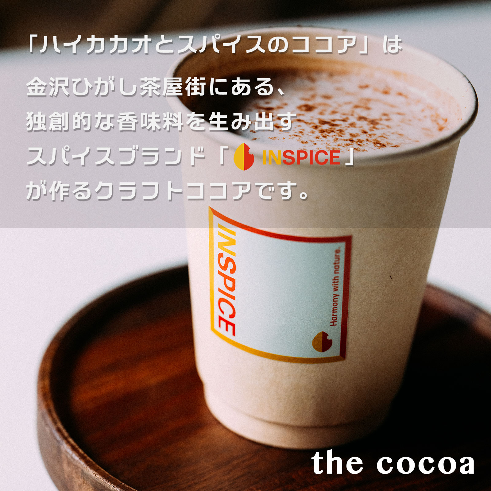 the cocoa(ハイカカオとスパイスのココ...の紹介画像2