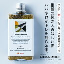 フレアライン「 シトラス・エンバー 」ハバネロ 静かな熱 ミックス スパイス ブレンド 無添加 Inspice 植物性100% 無塩 無塩食品 調味料 無添加調...