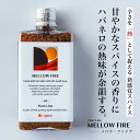 フレアライン「 メロウ・ファイア 」ハバネロ 静かな熱 ミックス スパイス ブレンド 無添加 Inspice 植物性100% 無塩 無塩食品 調味料 無添加調味料 ギフト プレゼント 贈り物 美味しい セイロンシナモン スターアニス クローブ オールスパイス カカオニブ 八角