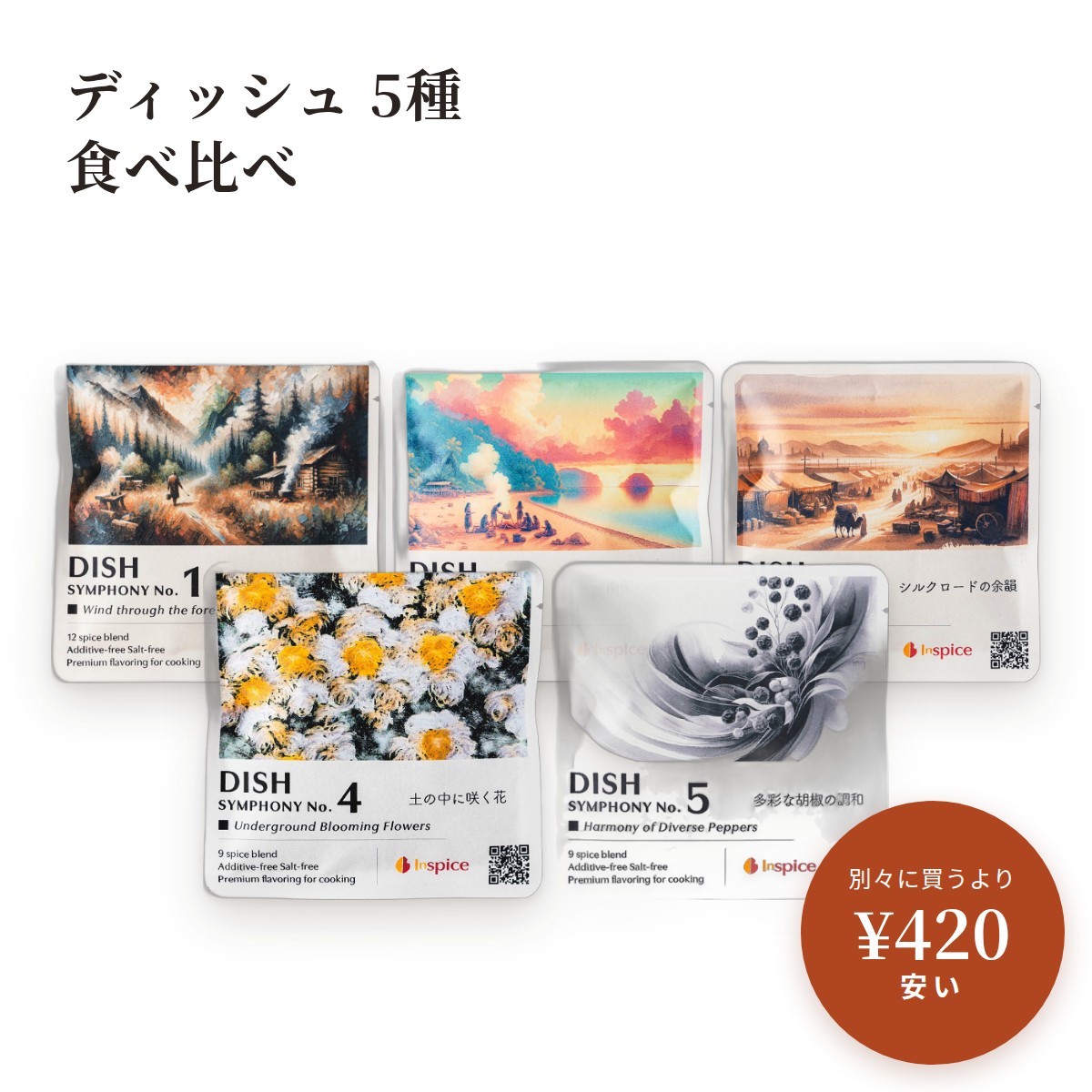 単品でそろえるより ¥420 安い ディッシュ No.1 20g（容器なしタイプ）　¥980ディッシュ No.2 20g（容器なしタイプ）　¥980ディッシュ No.3 20g（容器なしタイプ）　¥980ディッシュ No.4 20g（容器なしタイプ）　¥980ディッシュ No.5 20g（容器なしタイプ）　¥980単品の合計　¥4,900このセット　¥4,480（税込・送料込み） 選べる組み合わせ5種×各20g：¥4,480（¥420安い）3種×各20g（No.1・No.3・No.5）：¥2,680（¥260安い） セットの内容 ・ディッシュ No.1 20g（容器なしタイプ）・ディッシュ No.2 20g（容器なしタイプ）・ディッシュ No.3 20g（容器なしタイプ）・ディッシュ No.4 20g（容器なしタイプ）・ディッシュ No.5 20g（容器なしタイプ） ご購入前にご確認ください 選べる内容：5種×各20g／3種×各20g（No.1・No.3・No.5）ディッシュ：塩は入っていません。塩加減はいつもどおりに。賞味期限：ディッシュ 製造後18ヶ月保存方法：直射日光、高温多湿を避けて常温で保存してください。アレルギー物質：特定原材料等は、どの商品にも使用していません。 原材料・賞味期限 ディッシュ No.1 20g（容器なしタイプ）内容量：20g（容器なしタイプ）原材料：パプリカ、コリアンダー、ブラックペッパー、クミン、ペッパーキャビア、クローブ、オレガノ、フェヌグリーク、バジル、オールスパイス、ナツメグ、カルダモン賞味期限：製造後18ヶ月保存方法：直射日光、高温多湿を避けて常温で保存アレルギー物質：特定原材料等 不使用ディッシュ No.2 20g（容器なしタイプ）内容量：20g（容器なしタイプ）原材料：クミン、ターメリック、カスリメティ、ロングペッパー、ホワイトペッパー、馬告、スターアニス、カシア、ナツメグ、クローブ、ジンジャー賞味期限：製造後18ヶ月保存方法：直射日光、高温多湿を避けて常温で保存アレルギー物質：特定原材料等 不使用ディッシュ No.3 20g（容器なしタイプ）内容量：20g（容器なしタイプ）原材料：コリアンダー、クミン、マニゲット、フェンネル、スターアニス、赤花椒、クローブ、ペパーミント、青花椒、カシア賞味期限：製造後18ヶ月保存方法：直射日光、高温多湿を避けて常温で保存アレルギー物質：特定原材料等 不使用ディッシュ No.4 20g（容器なしタイプ）内容量：20g（容器なしタイプ）原材料：ピンクペッパー、ローストひよこ豆、ジュニパーベリー、マジョラム、カカオニブ、テリーチェリーブラックペッパー、メース、高原赤山椒、キャラウェイ賞味期限：製造後18ヶ月保存方法：直射日光、高温多湿を避けて常温で保存アレルギー物質：特定原材料等 不使用ディッシュ No.5 20g（容器なしタイプ）内容量：20g（容器なしタイプ）原材料：ブラックペッパー、キャビアペッパー、ホワイトペッパー、コリアンダー、アニス、ブラックカルダモン、チムール、オールスパイス、ナツメグ賞味期限：製造後18ヶ月保存方法：直射日光、高温多湿を避けて常温で保存アレルギー物質：特定原材料等 不使用ペッパーキャビアに、12種。マダガスカル産の胡椒「ペッパーキャビア」の香りをベースに、12種のスパイス＆ハーブ。焼いた肉やハンバーグ、卵料理に。 ロングペッパーと、馬告。酸味と樹木の香りのロングペッパーに、レモングラスのような香りの馬告（マーガオ）。鶏料理やエスニックに。 五香粉に、マニゲットとミント。中国の「五香粉」をベースに、草の香りと甘いウッディーさのマニゲット、ペパーミント。炒め物や餃子に。 奥飛騨の、高原赤山椒。岐阜・奥飛騨でしか育たない高原赤山椒に、ローストしたひよこ豆とカカオニブ。きのこや根菜、和食に。 4種の胡椒と、5種のスパイス。4種の胡椒を組み合わせた、華やかでピリッとした香り。いつもの胡椒の代わりに、何にでも。