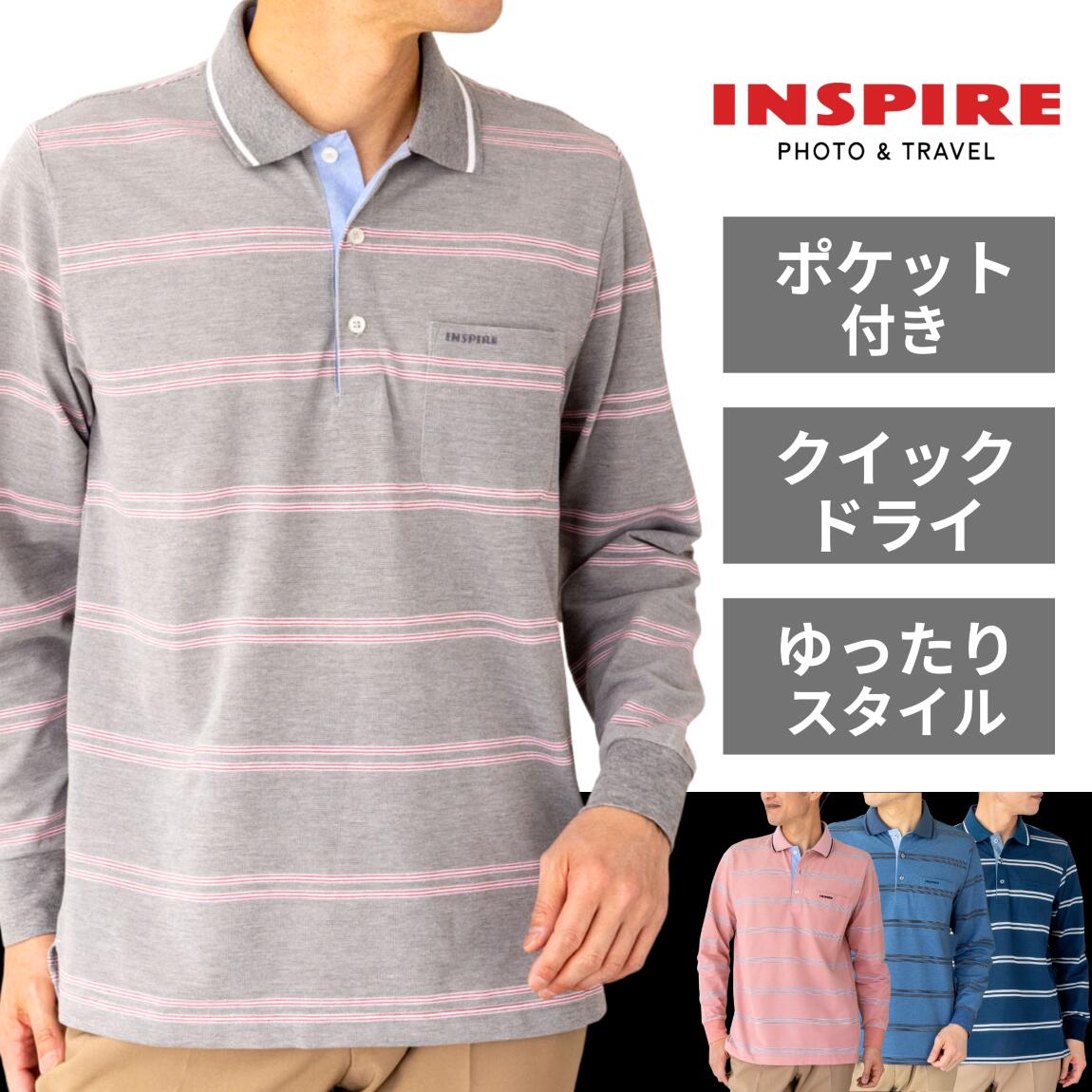 【特別価格＋クーポン配布】INSPIRE インスパイア （公式） ポロシャツ メンズ 長袖 ポケット付き ポロ 速乾 ゴルフ ブランド 日本 企画 40代 50代 60代 70代 シニア 敬老 薄い 薄手 おしゃれ 洗える 贈り物 誕生日 ギフト プレゼント