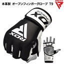 RDX オープンフィンガーグローブ 本革 左右セット 2個入り 格闘技 MMA 空手 ボクシング 総合格闘技 ジム トレーニング ミット打ち 男性 女性 メンズ レディース オープンフィンガー グラップリング ブラック 黒 T9 あす楽 送料無料 その1