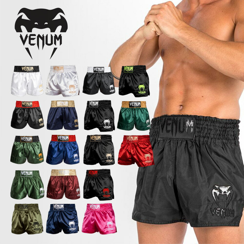 VENUM ムエタイショーツ クラシック ムエタイ パンツ トランクス メンズ レディース 男性 女性 大人 キックボクシング 格闘技 MMA ボクシング ブラック ホワイト ゴールド レッド カーキ ピンク 黒 白 金 赤 CLASSIC 送料無料