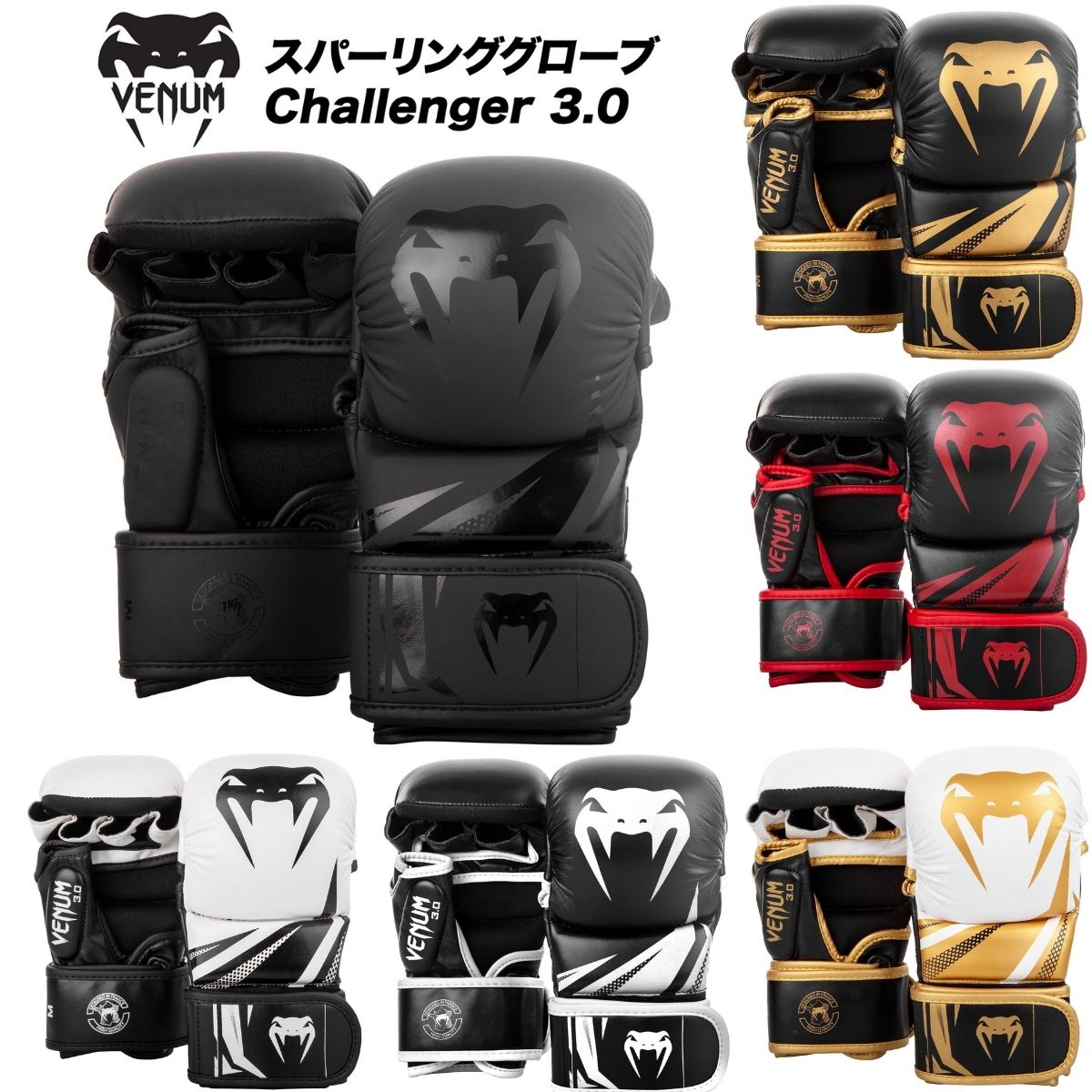 VENUM スパーリンググローブ Challenger 3.0 左右セット MMAグローブ チャレンジャー 格闘技 MMA スパーリング オープンフィンガー 空手 ボクシング 総合格闘技 ジム トレーニング 男性 女性 メンズ レディース グラップリング ヴェヌム あす楽 送料無料