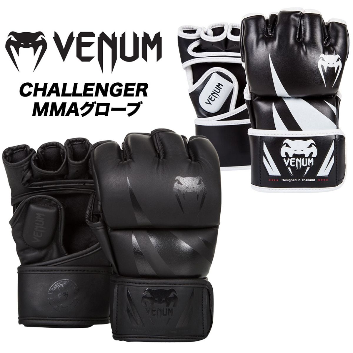 VENUM Challenger MMAグローブ 左右セット