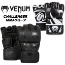 VENUM Challenger MMAグローブ 左右セット チャレンジャー 格闘技 MMA 空手 ファイトグローブ スパーリング ボクシング 総合格闘技 ジム トレーニング ミット打ち 男性 女性 メンズ レディース オープンフィンガー ブラック 黒 あす楽 送料無料