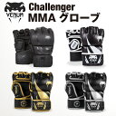 VENUM Challenger MMAグローブ 左右セット チャレンジャー 格闘技 MMA 空手 ファイトグローブ スパーリング ボクシング 総合格闘技 ジム...