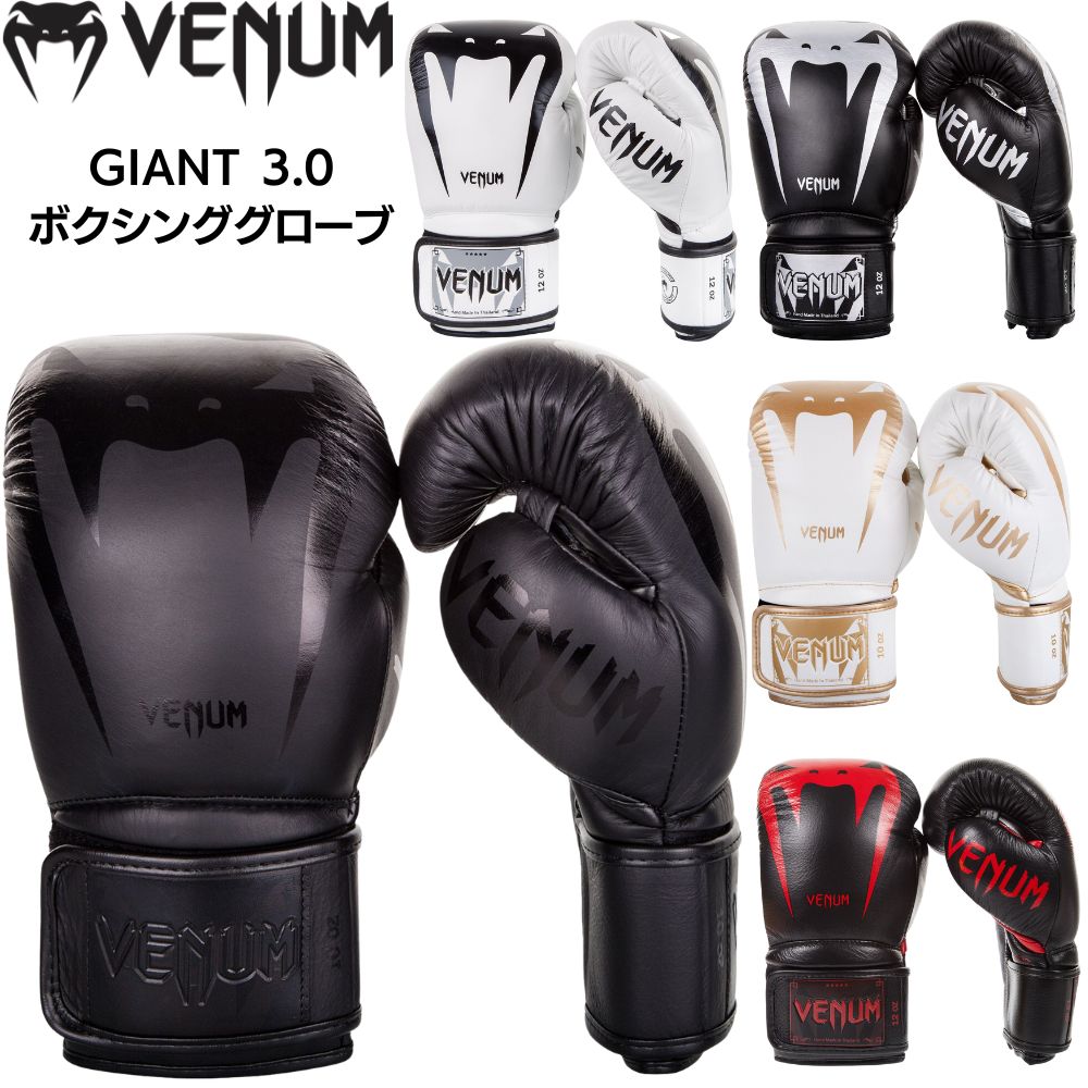 楽天市場】venum ヴェナム giant 3.0 boxing グローブの通販 楽天市場】venum ヴェナム giant 3.0 boxing グローブの通販