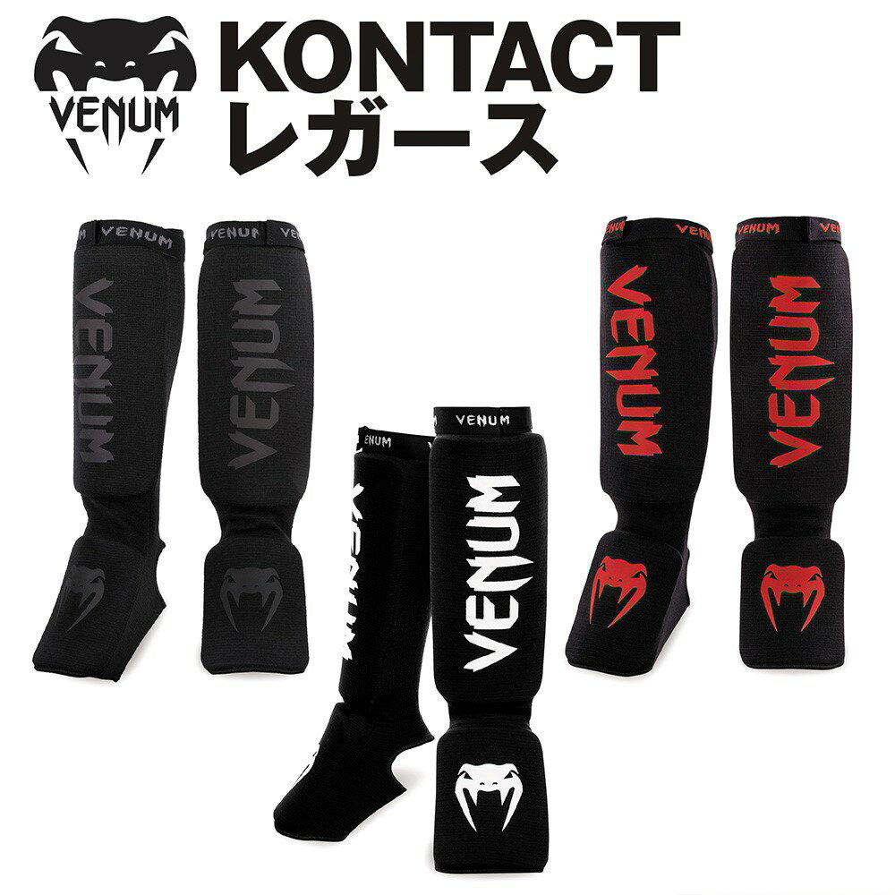 VENUM KONTACT レガース 両足セット 布製 コットン 綿 キックボクシング ムエタイ 格闘技 MMA 空手 シンガード 足サポーター レッグガード レッグサポーター すねあて すね当て ジム トレーニング 男性 女性 メンズ レディース ヴェヌム ブラック レッド あす楽 送料無料のサムネイル
