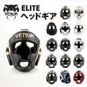 VENUM ELITE ヘッドギア エリート ボクシング キックボクシング スパーリング 格闘技 ヘッドガード MMA 空手 ムエタイ 頭部 保護 ジム トレーニング 衝撃吸収 男性 女性 メンズ レディース ヴェヌム ブラック 黒 あす楽 送料無料