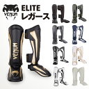 VENUM ELITE レガース 両足セット エリート キックボクシング ムエタイ 格闘技 MMA 空手 シンガード 足サポーター レッグガード レッグサポーター すねあて すね当て ジム トレーニング 男性 女性 メンズ レディース ヴェヌム あす楽 送料無料