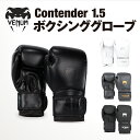 VENUM Contender 1.5 ボクシンググローブ コンテンダー 左右セット ボクシング キックボクシング ムエタイ 8オンス 10オンス 12オンス 14オンス 16オンス スパーリング ジム トレーニング 格闘技 空手 男性 女性 メンズ レディース ヴェヌム あす楽 送料無料