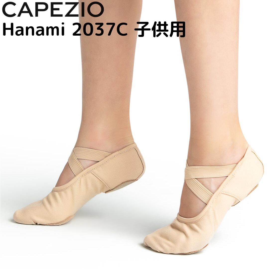 カペジオ Hanami バレエシューズ 子供用 2037C Capezio バレエ ストレッチ スプリットソール キャンバス ダンス フラダンス コンクール レッスン 練習 オーディション コンテンポラリー 子供 ジュニア キッズ こども ライトピンク ブラック Capezio カペジオ Hanami ハナミ バレエシューズ 子供用 2037W ストレッチバレエシューズ フィット ストレッチシューズ ピアノ エレクトーン 上履き ベストセラー キャンバス スプリットソール Hanami バレエシューズスタジオの床を自由に滑走するHanami。上質なキャンバス素材を使用し、まるで何も履いていないかのように伸びるスリップオンバレエシューズ。スプリットソールデザインは、アーチのかさをなくし、最大の中足骨保護を提供し、ピボットへの最も平らなプラットフォームを可能にします。他のバレエシューズと一線を画すのは、土踏まずの部分にシームレスなダイヤモンドガゼットを形成する特許技術。このため、靴底の中央に縫い目がなく、靴底の向きを変えたり、体を曲げたりするのに邪魔になることがありません。製品の特徴キャンバス地のバレエシューズ。足の形状に合わせたスプリットソール。ポリエステルとコットンのライニング。引き紐なし。十字架のゴムひもはあらかじめ取り付けられています。 2