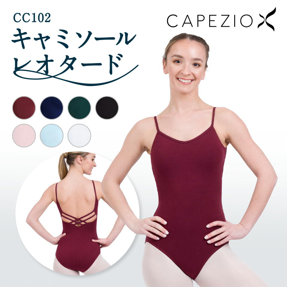 カペジオ CAPEZIO バレエ レオタード キャミソール 大人 女性 レディース シンプル おしゃれ コットン 綿 ストレッチ 伸縮 スカートなし 肩紐 ブラック ホワイト ネイビー ピンク CC102