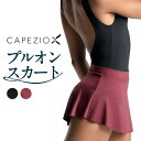 カペジオ CAPEZIO プルオンスカート バレエ ダンス シンプル ストレッチ 伸縮 練習 レッスン 大人 レディース 女性 ブラック バーガンディ 黒 赤 ...