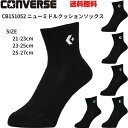 コンバース バスケットソックス 21-23cm 23-25cm 25-27cm 27-29cm ソックス 靴下 バスケット バスケ ミニバス 抗菌 防臭 大人 ...