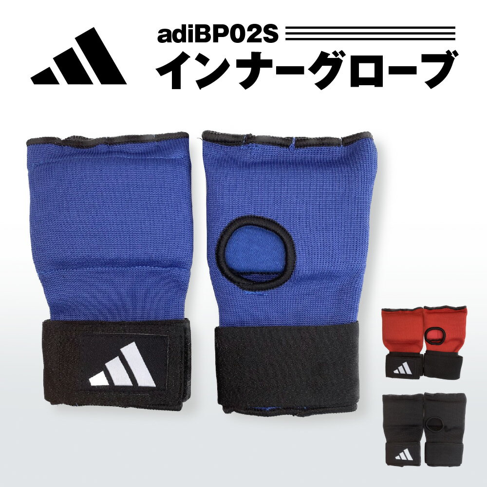 アディダス インナーグローブ 両手セット バンテージ adidas ボクシング ムエタイ 格闘技 MMA スパーリング 総合格闘技 ジム トレーニング 大人 子供 キッズ ジュニア こども 男性 女性 メンズ レディース あす楽 ADIBP02S アディダス adidas インナーグローブ バンテージ ボクシング キックボクシング ムエタイ マジックテープ 手首保護 怪我予防 破れにくい 伸縮 耐久性 フィットネス ストレス発散 インナーグローブ左右セット。マジックテープ式なので練習に最適。 2