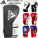 アディダス adidas ボクシンググローブ 左右セット ボクシング キックボクシング 格闘技 MMA FLX3.0 ハイブリッド150 ADIH150TG 8オンス 10オンス 12オンス 14オンス 16オンス スパーリング ジム トレーニング 空手 男性 女性 メンズ レディース あす楽 送料無料