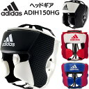 アディダス adidas ヘッドギア ボクシング キックボクシング スパーリング 格闘技 MMA ヘッドガード ハイブリッド150トレーニング 空手 ムエタイ 頭部 保護 ジム 衝撃吸収 男性 女性 メンズ レディース ブラック ホワイト レッド ブルー FLX3.0 boxing ADIH150HG その1