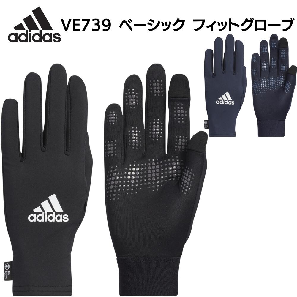 adidas アディダス ベーシック フィットグローブ VE739 手袋 グローブ タッチパネル対応素材 滑り止め グリップ スポーツ ジョギング ランニング サッカー フットサル 練習 部活 サークル クラブ 大人 メンズ レディース 防寒 アクセサリー 送料無料